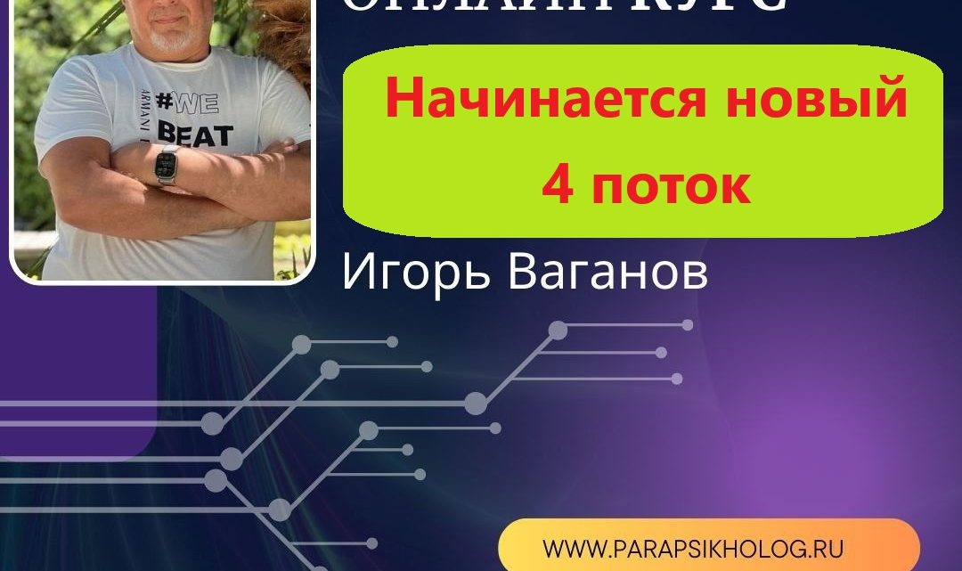 Обучение парапсихологии