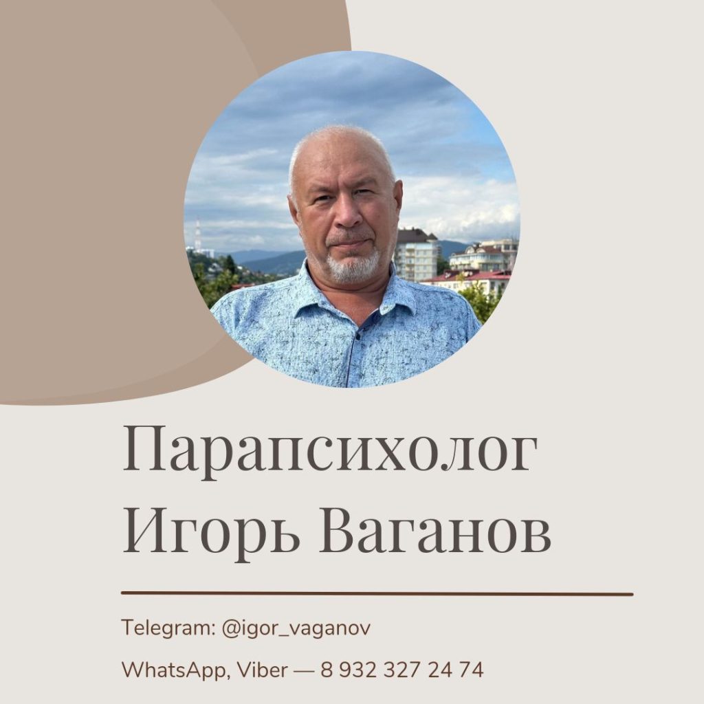 Парапсихолог онлайн