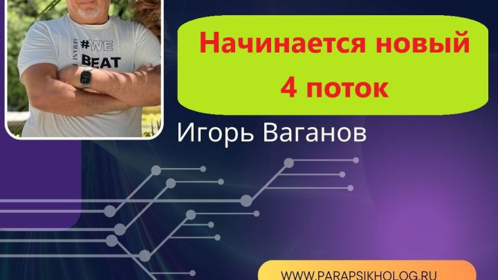 Обучение парапсихологии